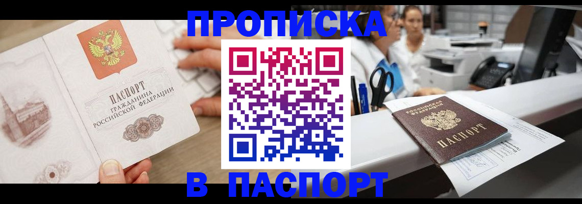 временная прописка в Самаре